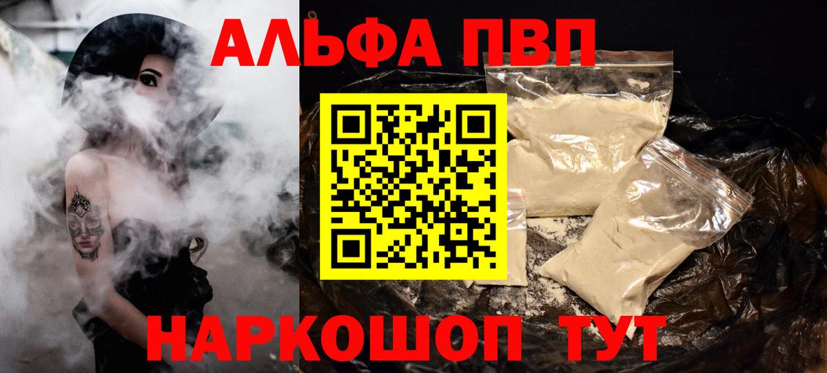 A PVP Соль  Вход с VPN  А ПВП  Мариинск  Alfa_PVP мука 