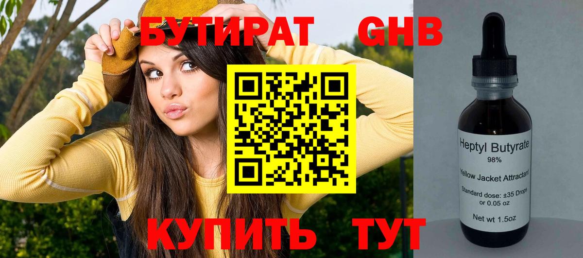 БУТИРАТ BDO 33% Мариинск
