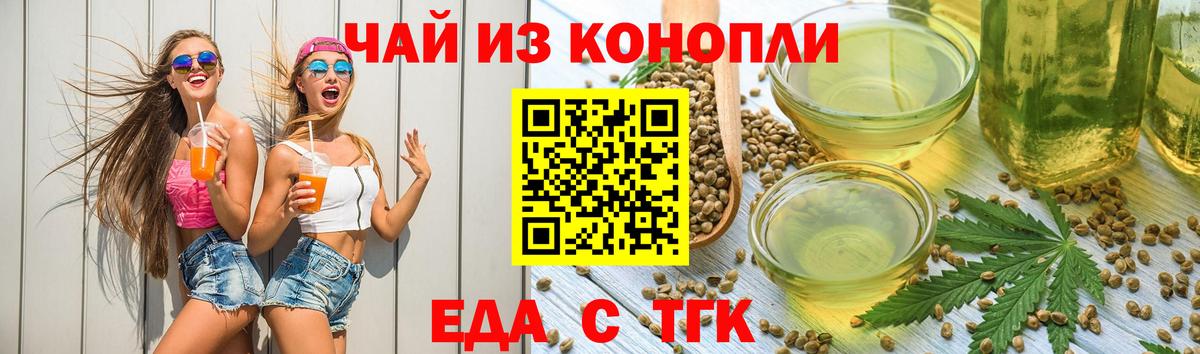 Еда ТГК конопля Мариинск