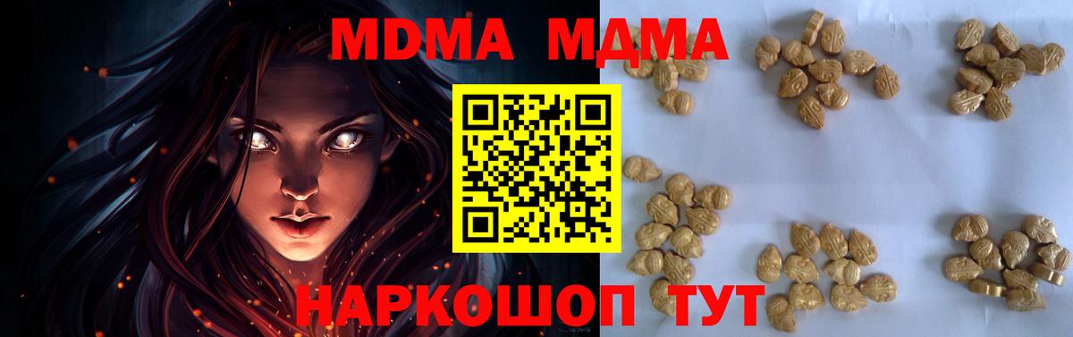Мариинск  MDMA кристаллы  Вход с VPN  MDMA  МДМА кристаллы 